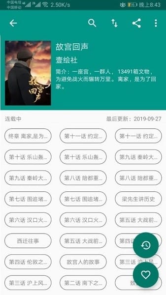 Cimoc漫画阅读器漫画详情与章节列表界面截图